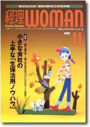 月刊経理ウーマン 2005年10月20日発売号 表紙