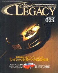Club LEGACY（クラブレガシィ） VOL.24 (発売日2005年10月20日) 表紙