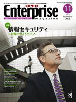 オープンエンタープライズマガジン 11月号 (発売日2005年10月15日) 表紙