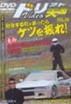 ドリフト天国DVD Vol.30 (発売日2005年10月16日) 表紙