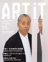 ART iT（季刊アートイット） 9号05秋/冬号 (発売日2005年10月17日) 表紙