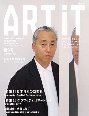 ART iT（季刊アートイット） 9号05秋/冬号 (発売日2005年10月17日) 表紙