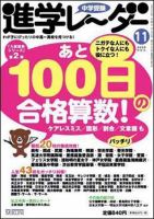 進学レーダー 2005年11月号 表紙