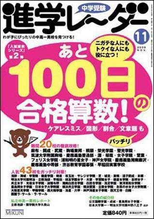 進学レーダー 2005年11月号 (発売日2005年10月15日) 表紙