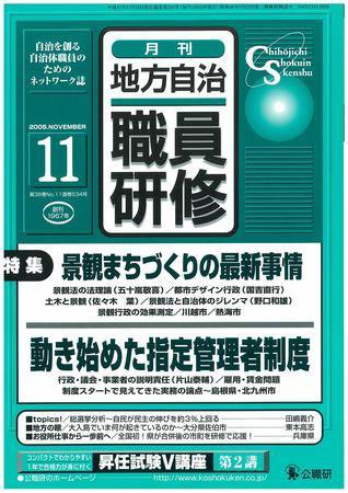 地方自治職員研修 11月号 (発売日2005年10月18日) 表紙