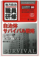 地方自治職員研修　臨時増刊号 80号 表紙