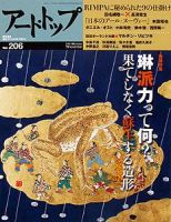 アート・トップ №206 (発売日2005年10月20日) 表紙