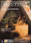 ストレンジデイズ 12月号 (発売日2005年10月20日) 表紙