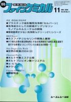 ファインケミカル 表紙