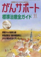 がんサポート 11月号 (発売日2005年10月16日) 表紙