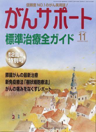 がんサポート 11月号 (発売日2005年10月16日) 表紙
