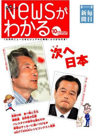月刊ニュースがわかる 10月号 (発売日2005年10月15日) 表紙