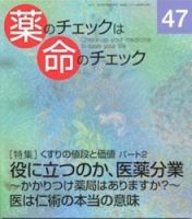 薬のチェックは命のチェックのバックナンバー | 雑誌/定期購読の予約は