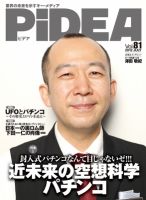 PiDEA X（ピデア エックス） vol.81 (発売日2012年07月20日) 表紙