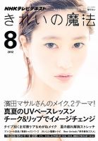 きれいの魔法 8月号 (発売日2012年07月21日) 表紙