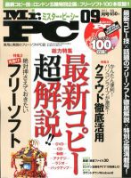 Mr. PC（ミスターピーシー） 9月号 (発売日2012年07月24日) 表紙