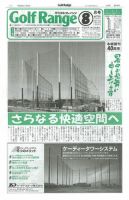 月刊ゴルフレインジ（Golf Range） 第479号 (発売日2012年07月25日) 表紙