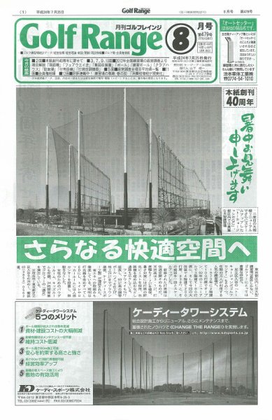 月刊ゴルフレインジ（Golf Range） 第479号 (発売日2012年07月25日) 表紙