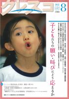 月刊クレスコ 2012年8月号 (発売日2012年07月25日) 表紙