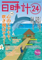 日時計24 No.29 (発売日2012年07月20日) 表紙