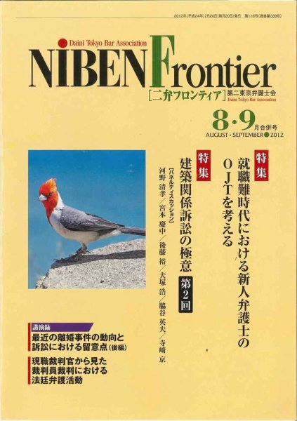 NIBEN Frontier[二弁フロンティア]  ８・９月合併号 (発売日2012年07月20日) 表紙