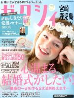 ゼクシィ宮崎・鹿児島 9月号 (発売日2012年07月23日) 表紙
