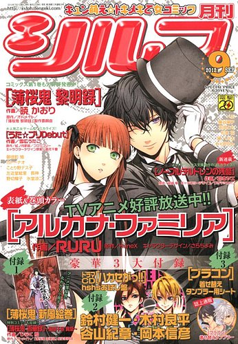 シルフ 9月号 発売日12年07月21日 雑誌 定期購読の予約はfujisan