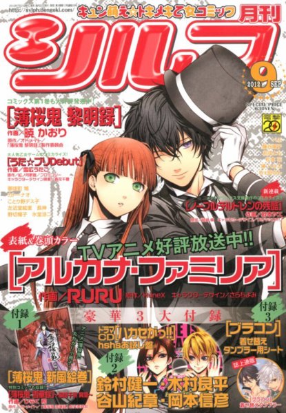 シルフ 9月号 (発売日2012年07月21日) 表紙