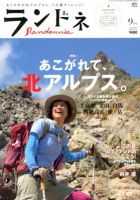 ランドネ No.31 (発売日2012年07月23日) 表紙