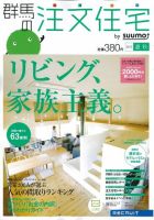 SUUMO注文住宅　群馬で建てる 2012夏秋 (発売日2012年07月21日) 表紙