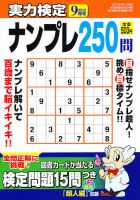 実力検定ナンプレ 9月号 (発売日2012年07月27日) 表紙
