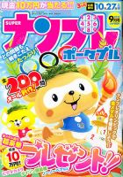SUPERナンプレポータブル 9月号 (発売日2012年07月27日) 表紙