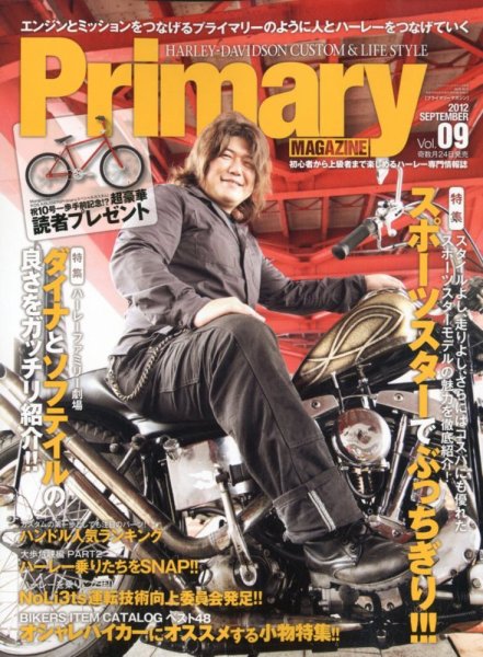 プライマリーマガジン 9月号 (発売日2012年07月24日) 表紙