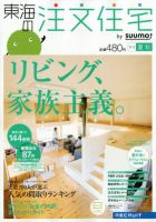 SUUMO注文住宅　東海で建てる 2012夏秋 (発売日2012年07月21日) 表紙