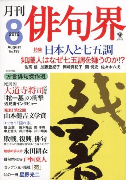 俳句界 8月号 (発売日2012年07月25日) 表紙