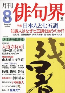 俳句界 8月号 (発売日2012年07月25日) | 雑誌/定期購読の予約はFujisan