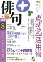 俳句 8月号 (発売日2012年07月25日) 表紙