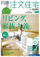 SUUMO注文住宅　兵庫で建てる 2012夏秋 (発売日2012年07月21日) 表紙