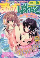 まんが4コマぱれっと 9月号 (発売日2012年07月21日) 表紙