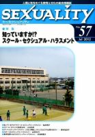 季刊 SEXUALITY (セクシュアリティ) 7月号 表紙