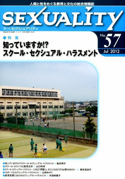 季刊 SEXUALITY (セクシュアリティ) 7月号 (発売日2012年07月28日) 表紙