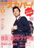 月刊 スカパー ! 8月号 (発売日2012年07月24日) 表紙