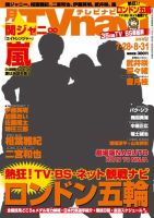 TVnavi (テレビナビ) 静岡版 9月号 (発売日2012年07月24日) 表紙