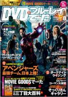 DVD＆動画配信でーた 8月号 (発売日2012年07月20日) 表紙