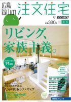 SUUMO注文住宅　広島で建てる 2012夏秋 (発売日2012年07月21日) 表紙