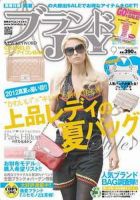 ブランドJOY（ジョイ） 9月号 (発売日2012年07月23日) 表紙