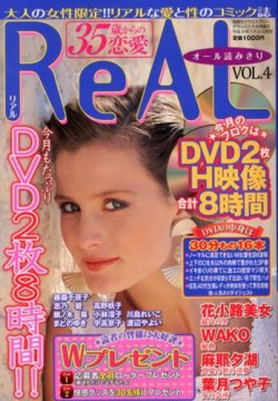 35歳からの恋愛real リアル 9月号 発売日12年07月26日 雑誌 定期購読の予約はfujisan