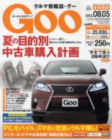 GOO首都圏版 8/5号 (発売日2012年07月05日) 表紙