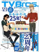 TV Bros.（テレビブロス）のバックナンバー (13ページ目 15件表示