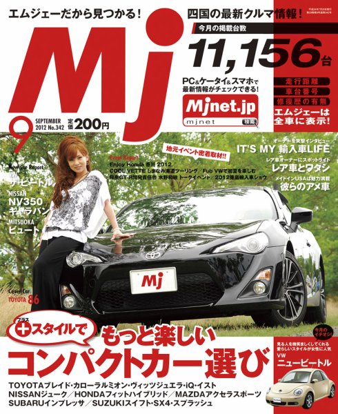 月刊　Mjマガジン 2012年9月号 (発売日2012年07月20日) 表紙